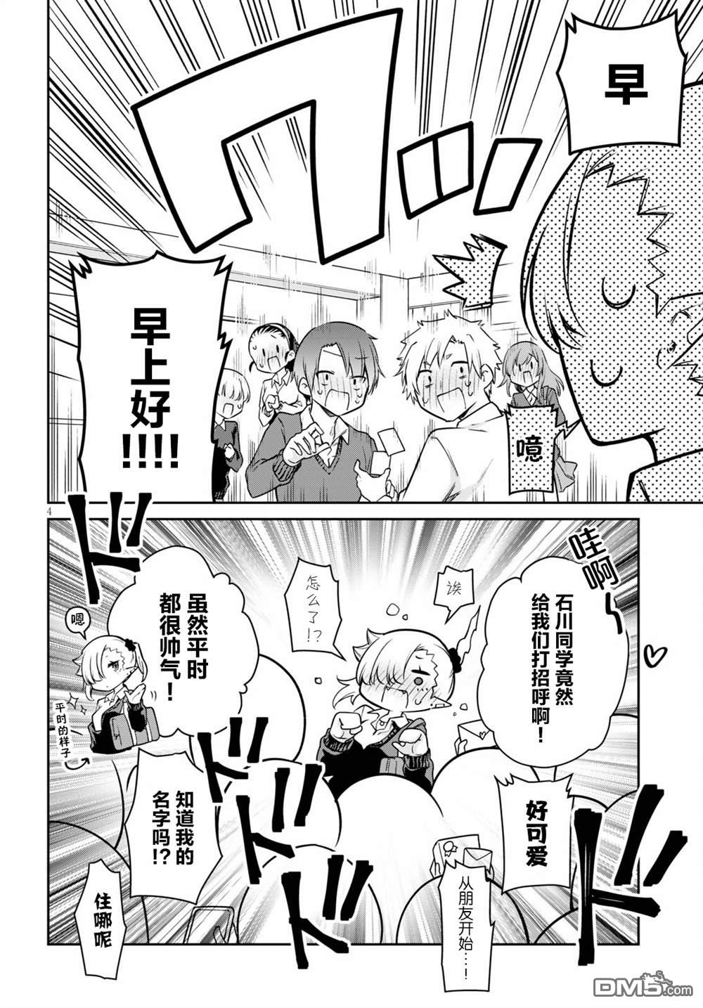 超萌吸血鬼不能好好吸血第6话