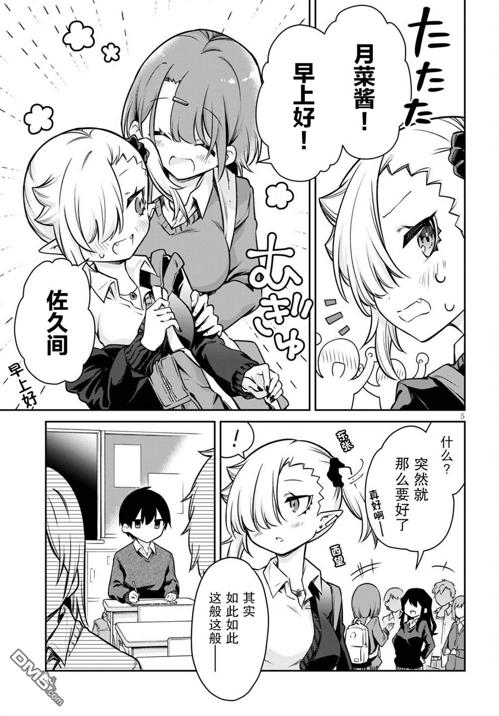 超萌吸血鬼不能好好吸血第6话