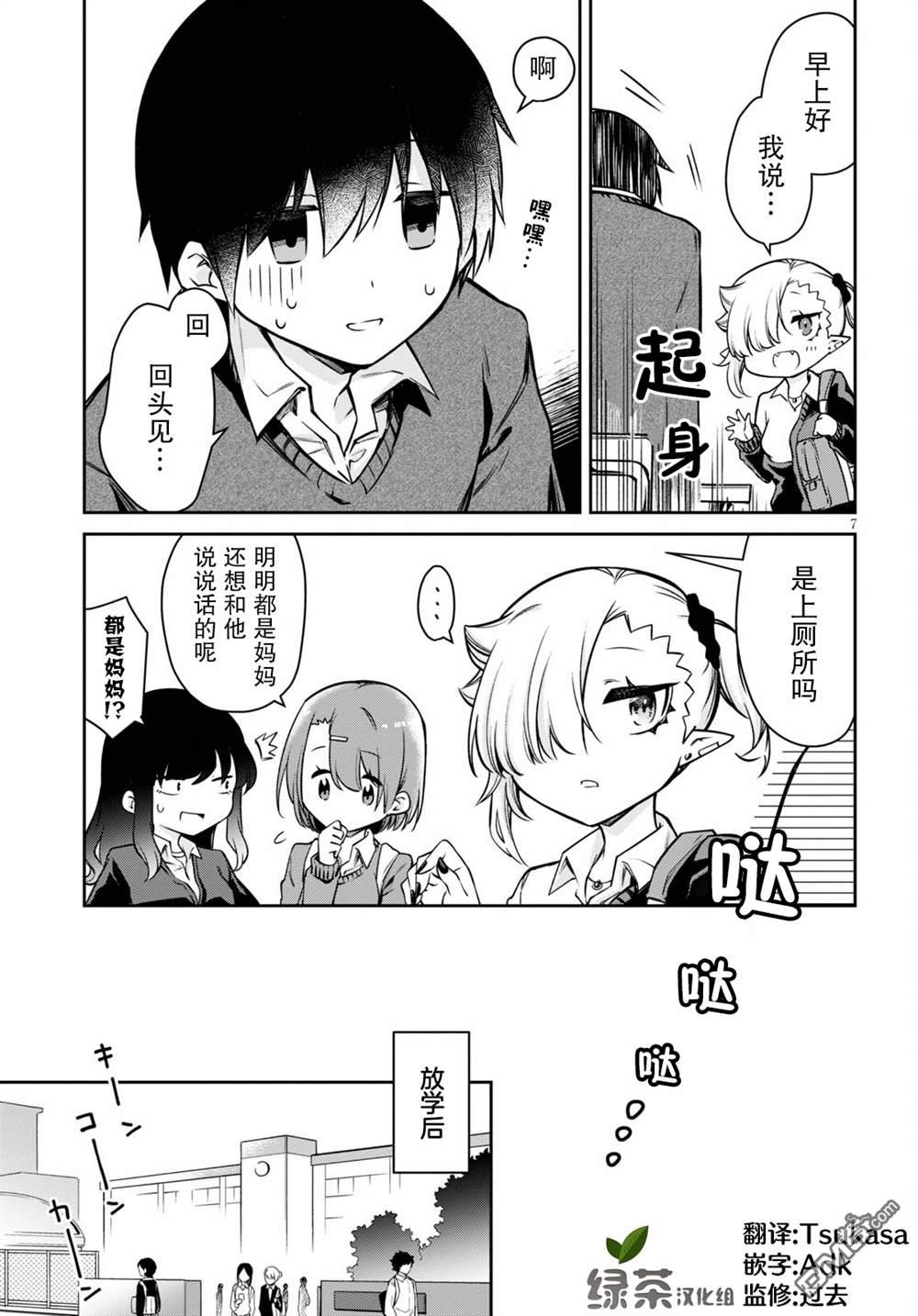 超萌吸血鬼不能好好吸血第6话