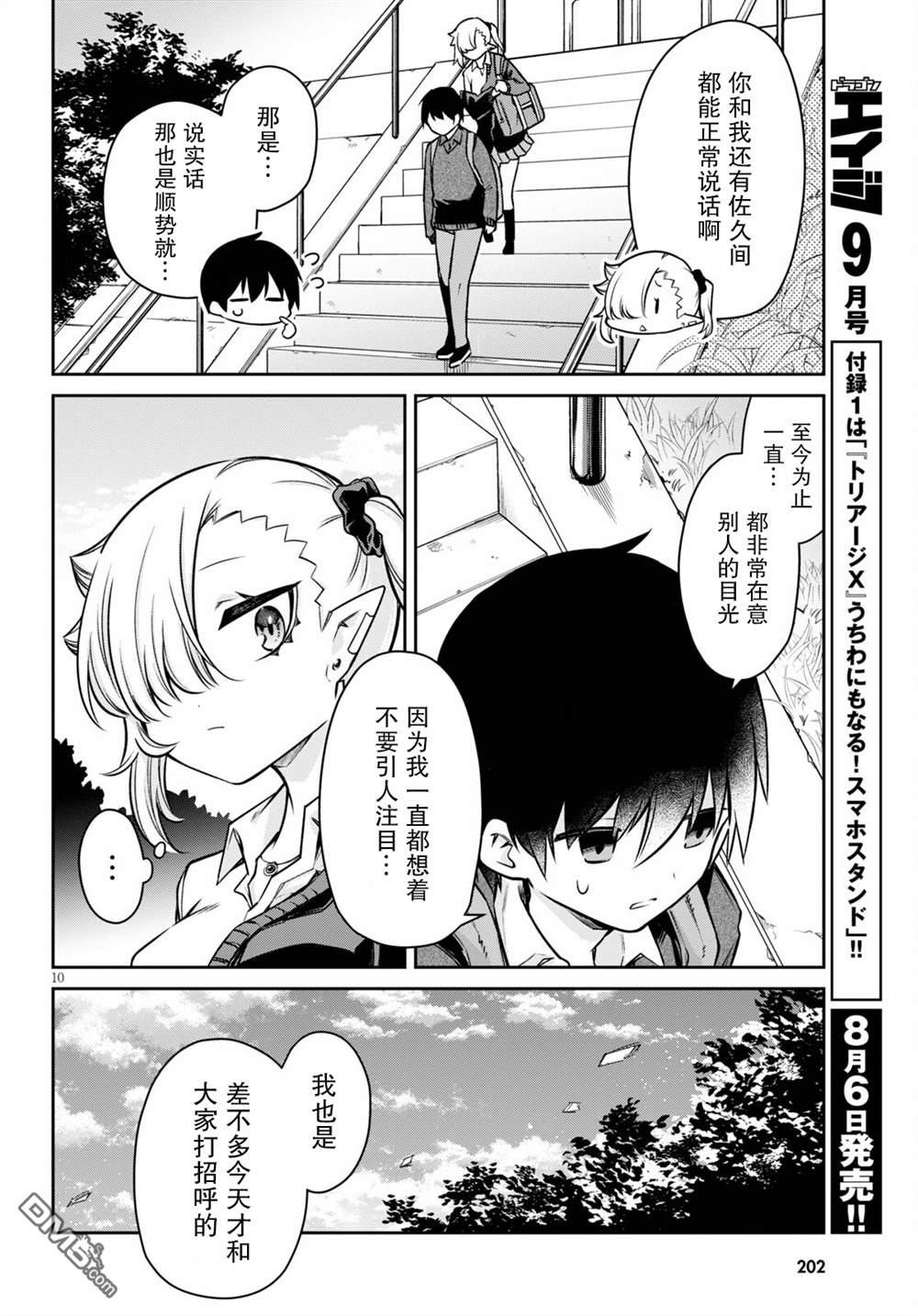 超萌吸血鬼不能好好吸血第6话