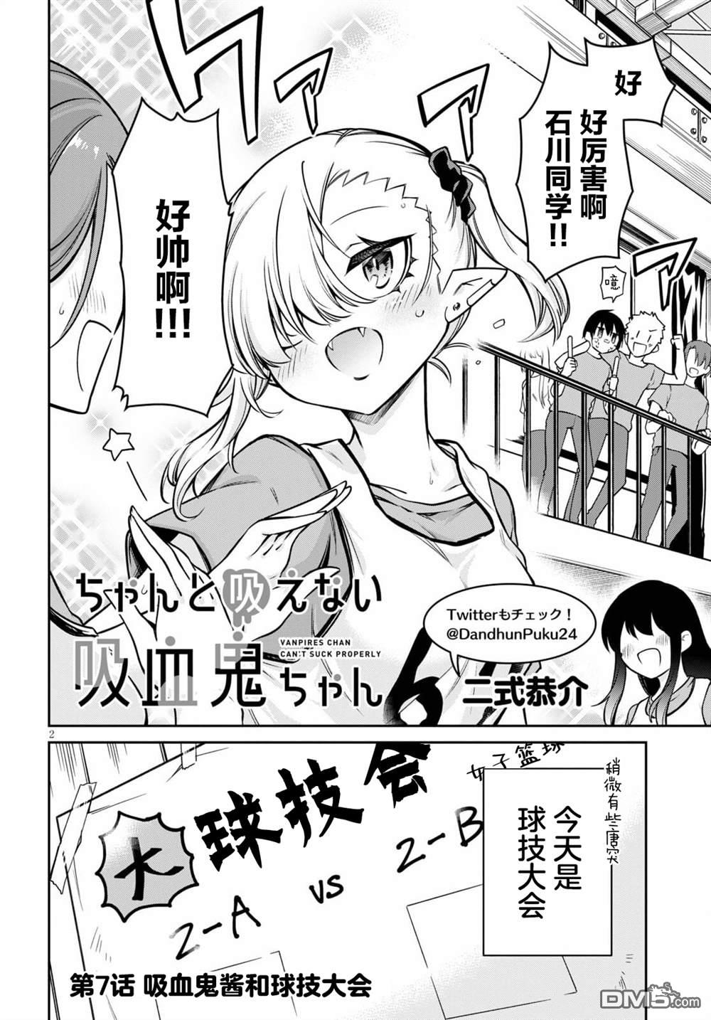 超萌吸血鬼不能好好吸血第7话