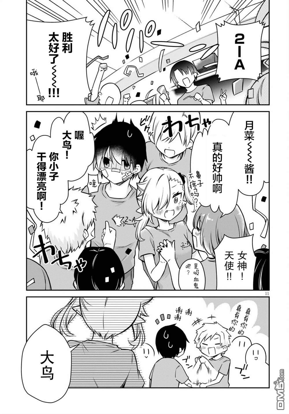 超萌吸血鬼不能好好吸血第7话