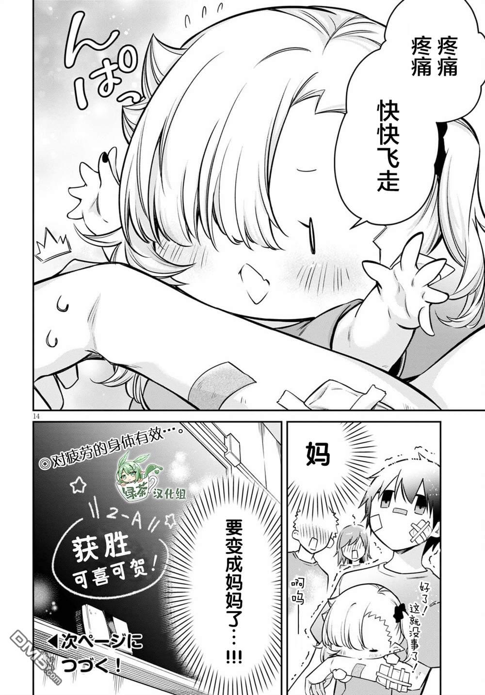 超萌吸血鬼不能好好吸血第7话