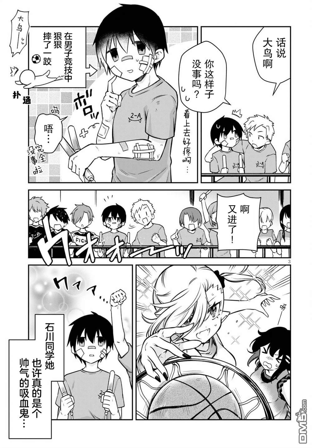 超萌吸血鬼不能好好吸血第7话