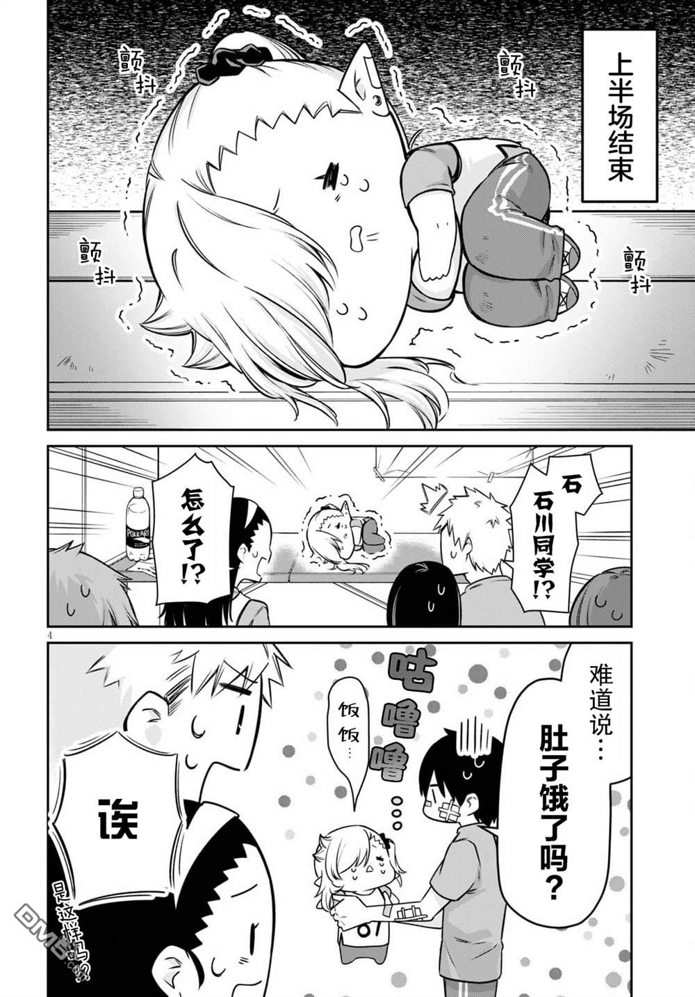超萌吸血鬼不能好好吸血第7话