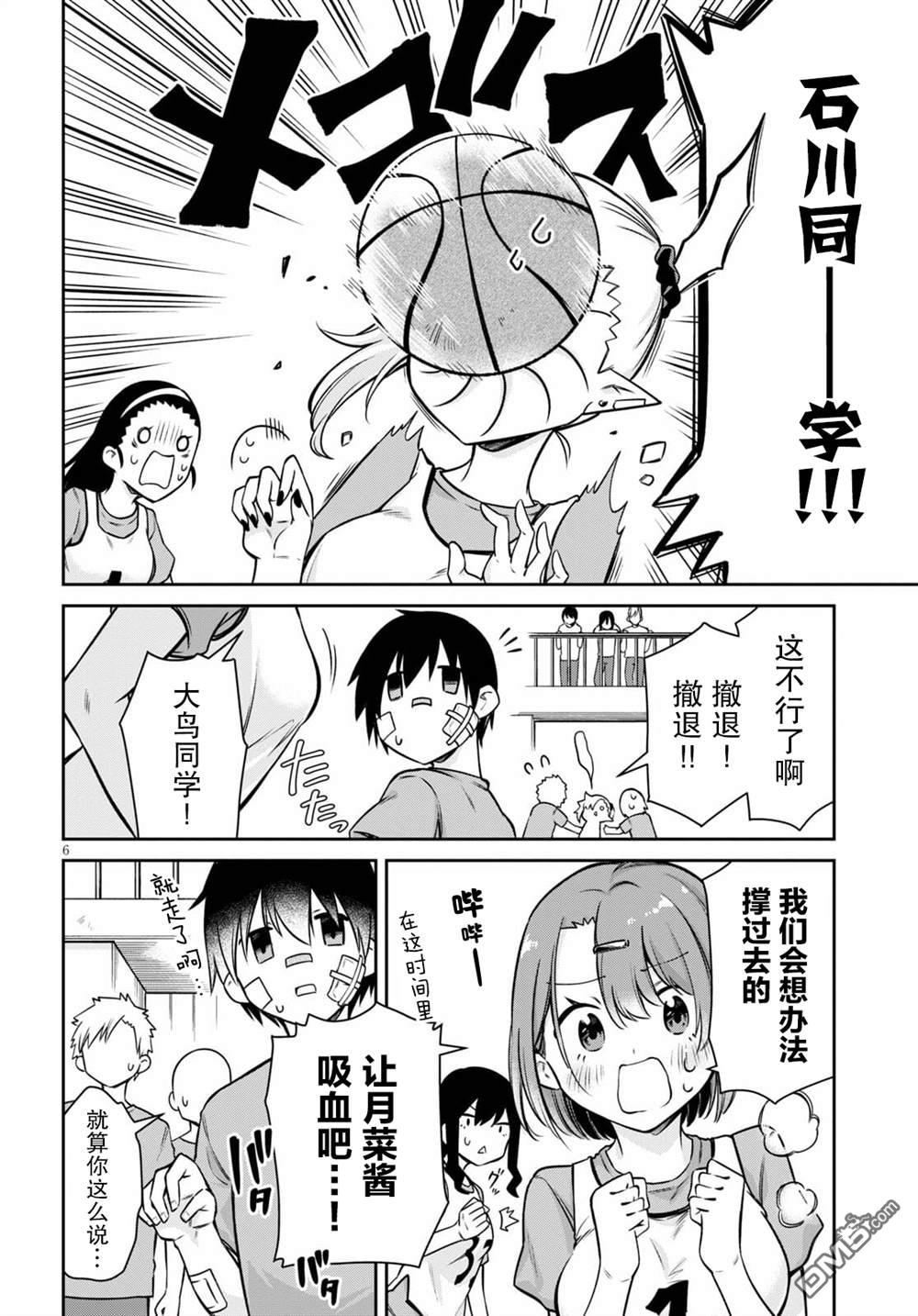 超萌吸血鬼不能好好吸血第7话