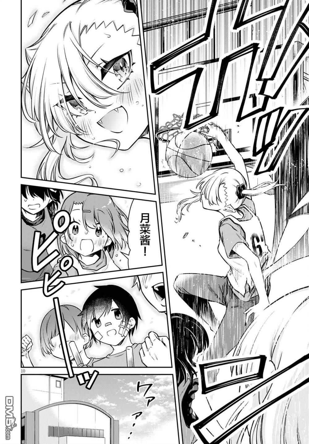 超萌吸血鬼不能好好吸血第7话