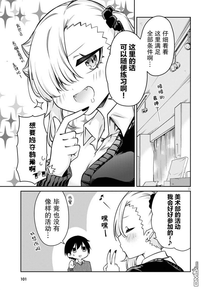 超萌吸血鬼不能好好吸血第8话