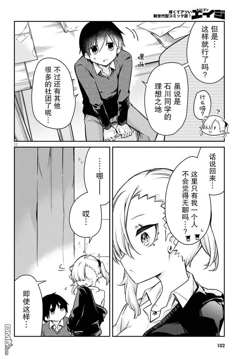 超萌吸血鬼不能好好吸血第8话