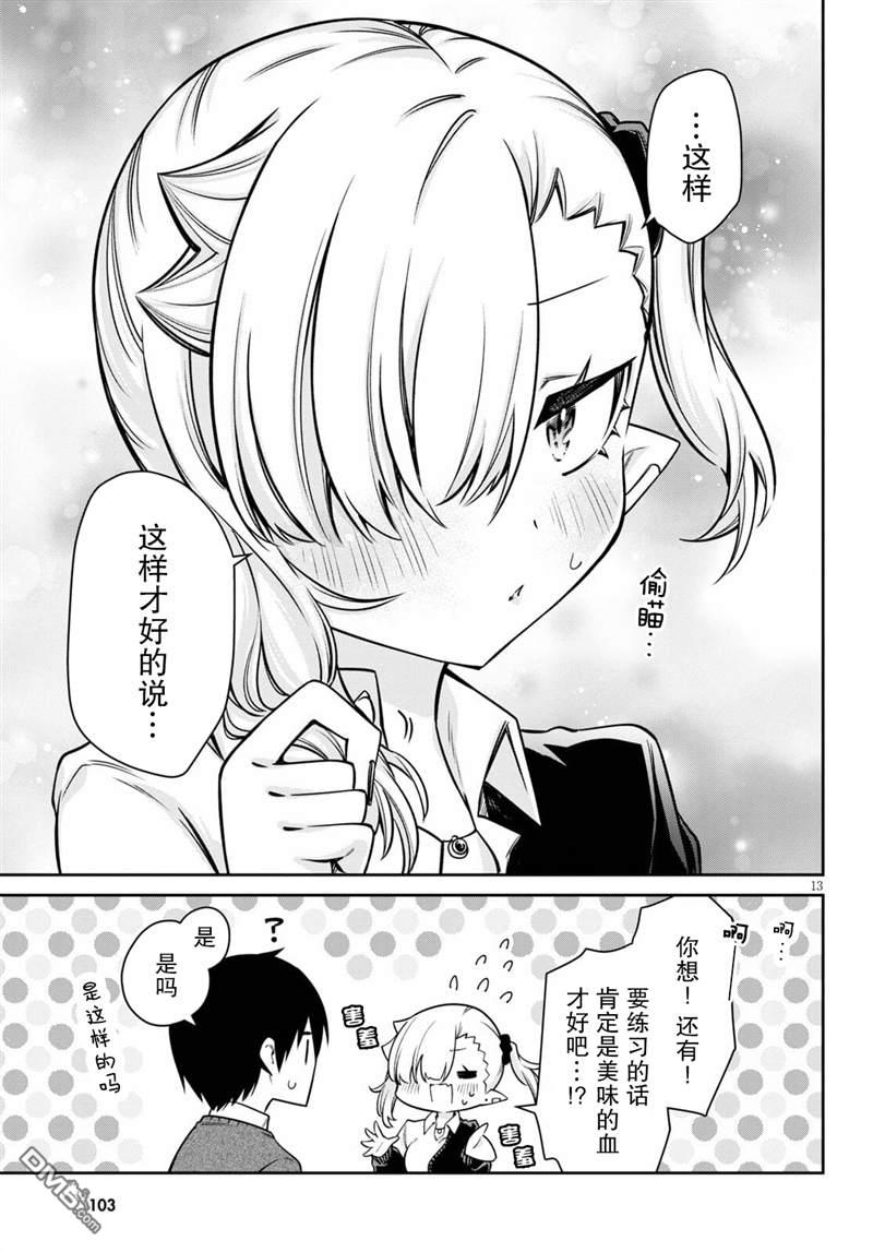 超萌吸血鬼不能好好吸血第8话