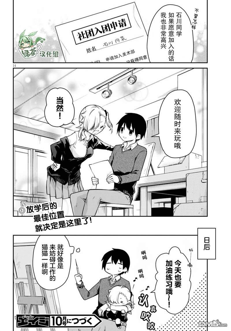 超萌吸血鬼不能好好吸血第8话