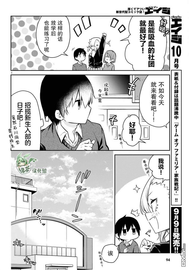 超萌吸血鬼不能好好吸血第8话