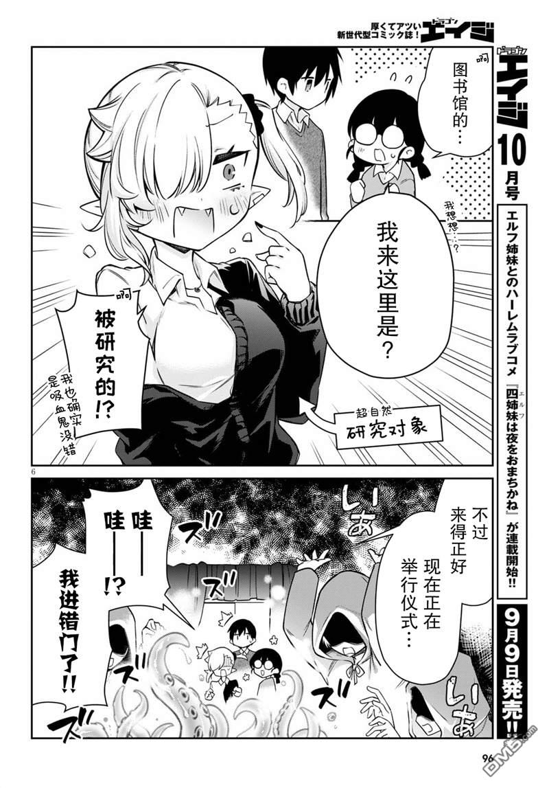 超萌吸血鬼不能好好吸血第8话