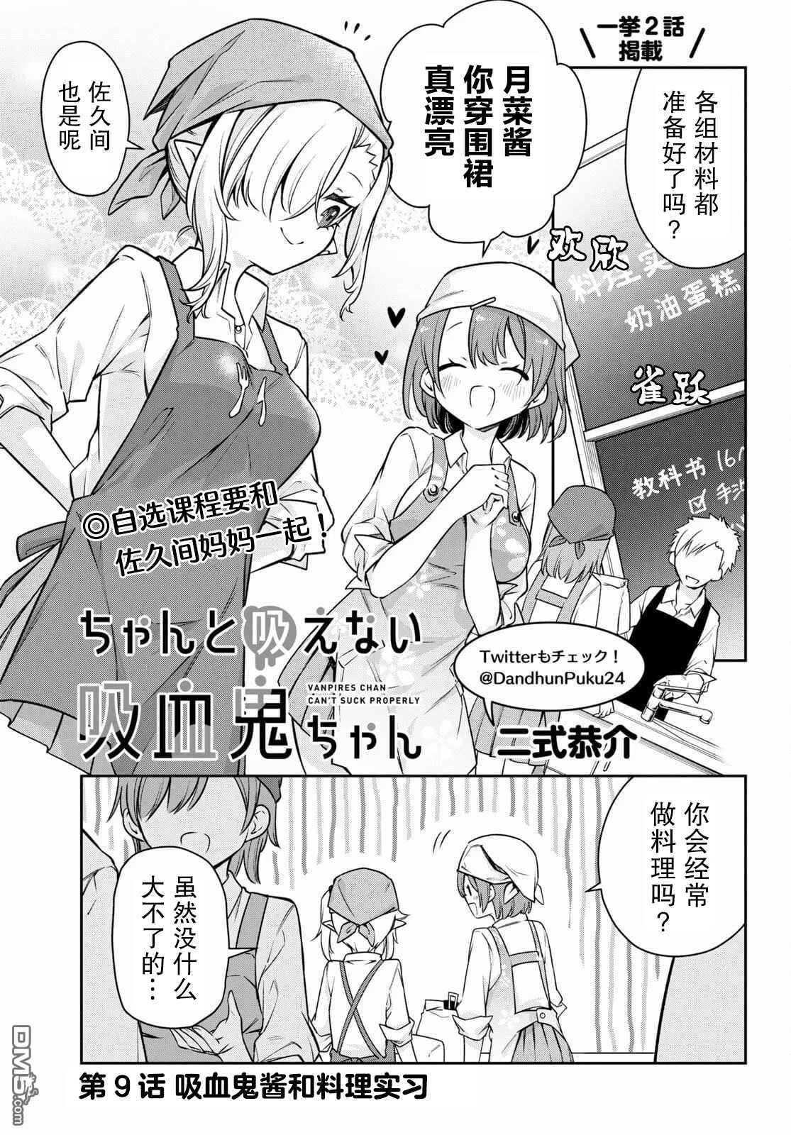 超萌吸血鬼不能好好吸血第9话