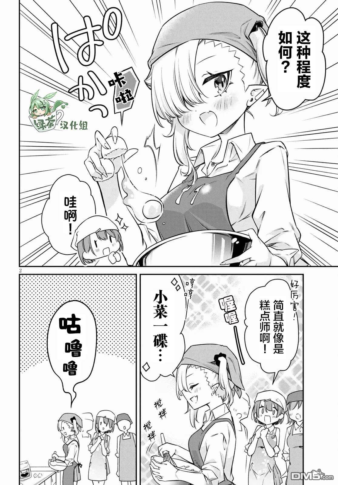 超萌吸血鬼不能好好吸血第9话
