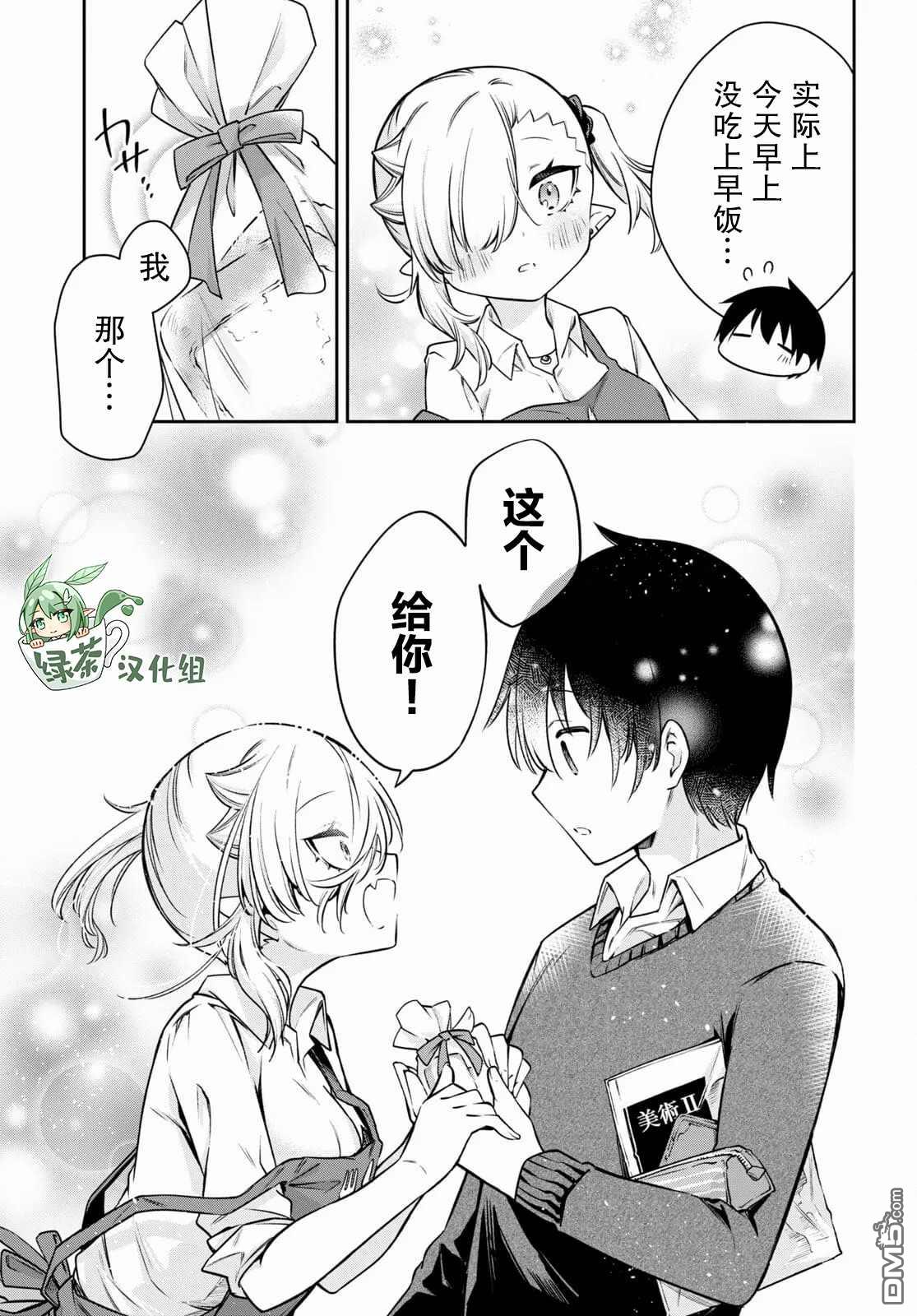 超萌吸血鬼不能好好吸血第9话