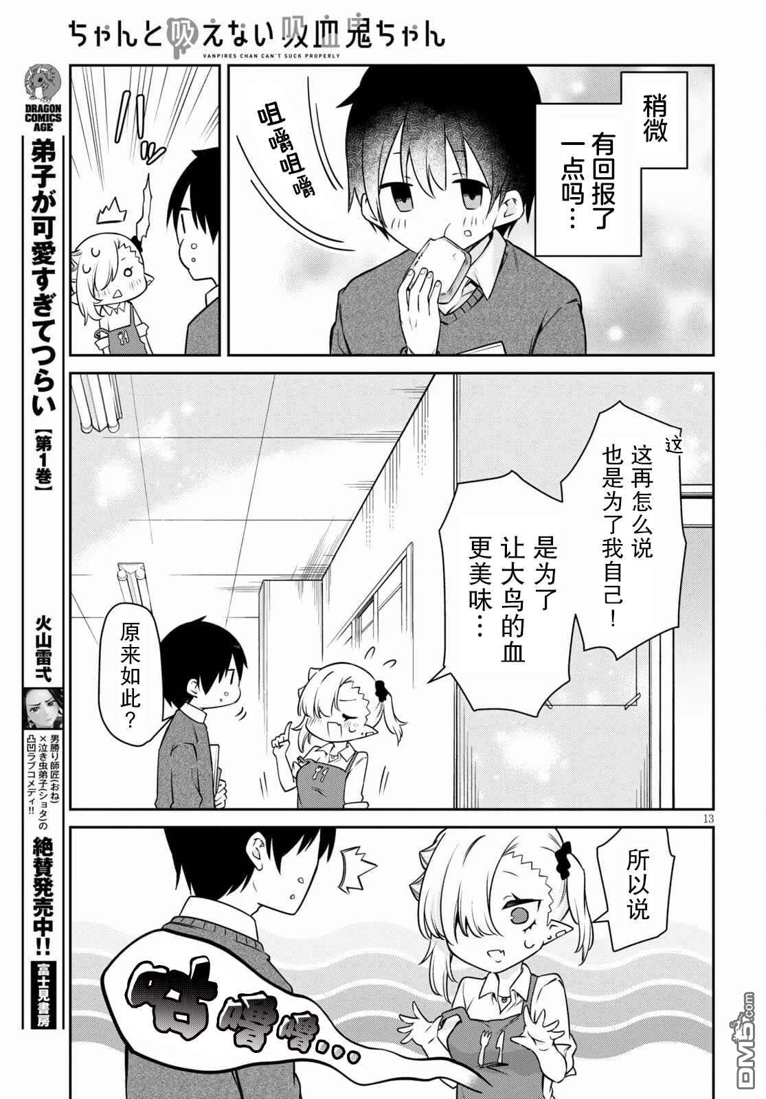 超萌吸血鬼不能好好吸血第9话