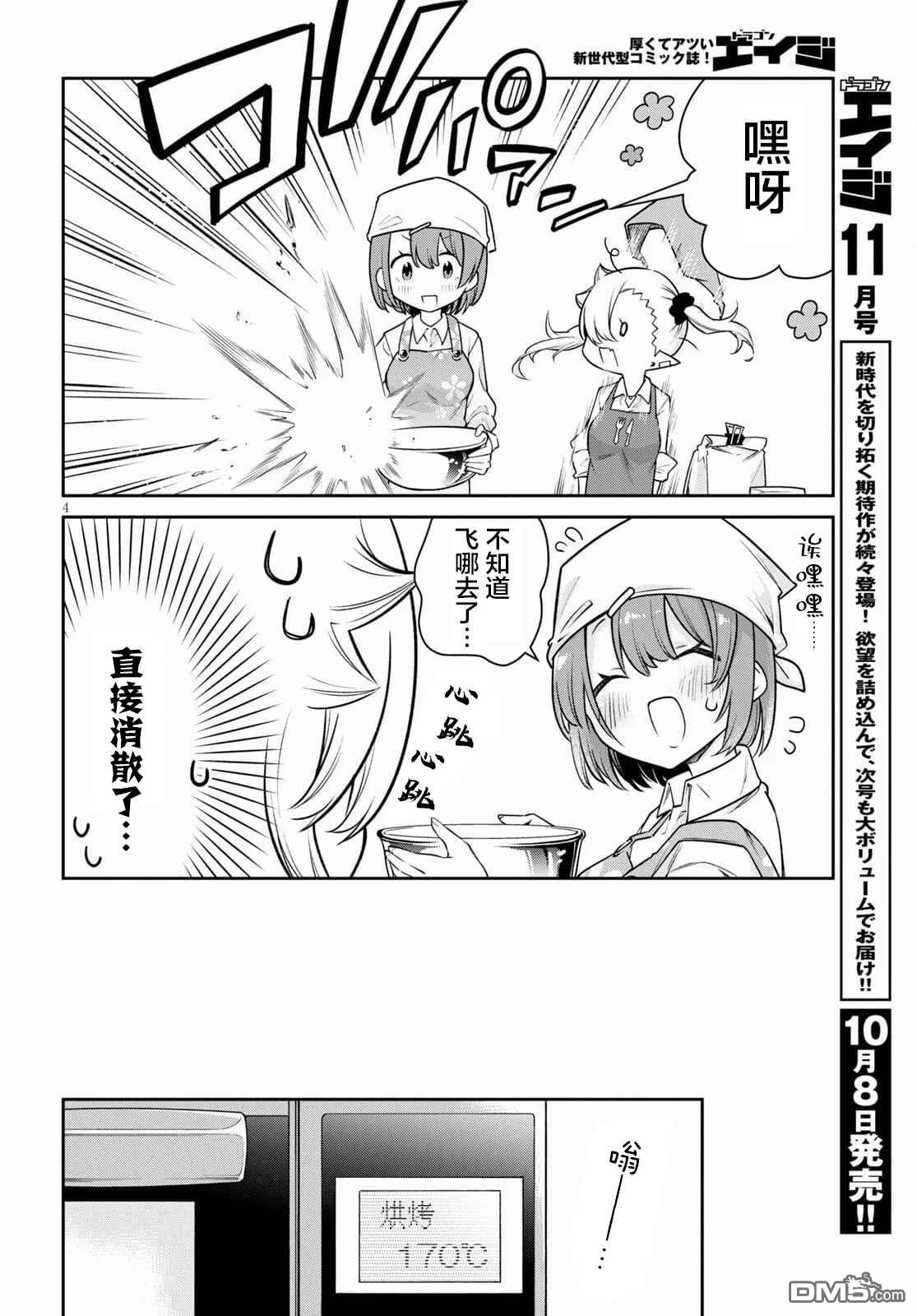 超萌吸血鬼不能好好吸血第9话