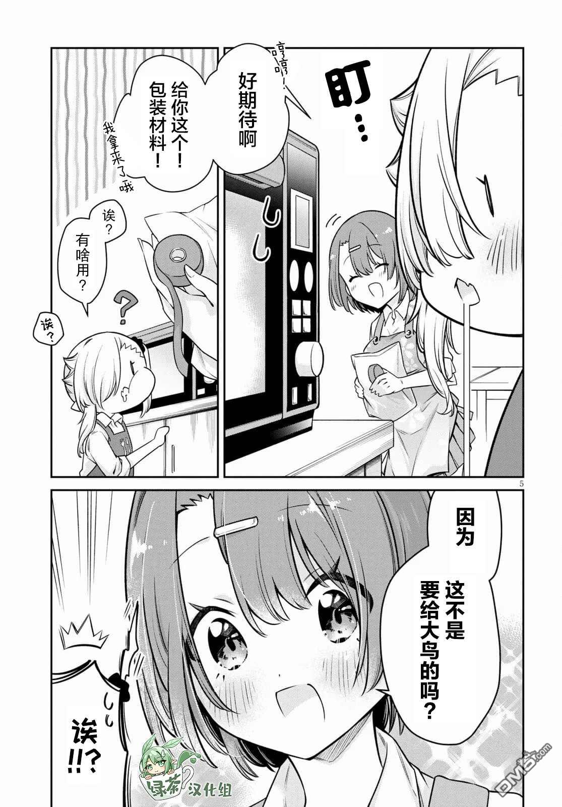 超萌吸血鬼不能好好吸血第9话
