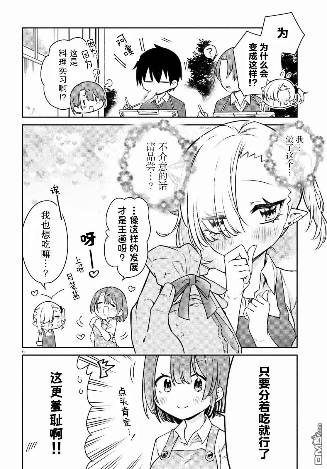 超萌吸血鬼不能好好吸血第9话