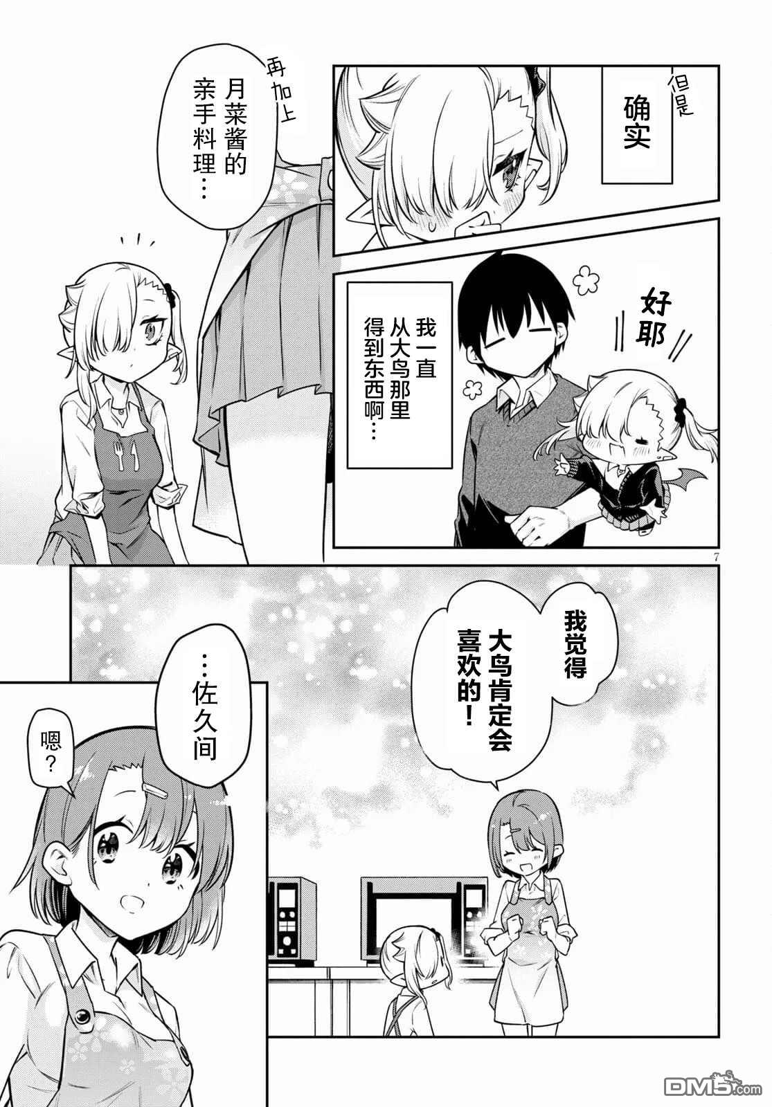 超萌吸血鬼不能好好吸血第9话