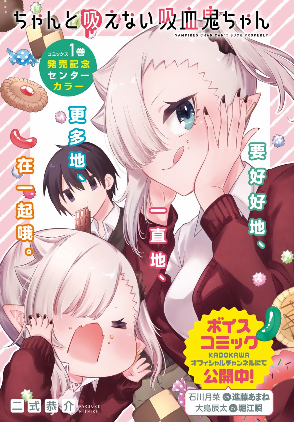 超萌吸血鬼不能好好吸血第11话