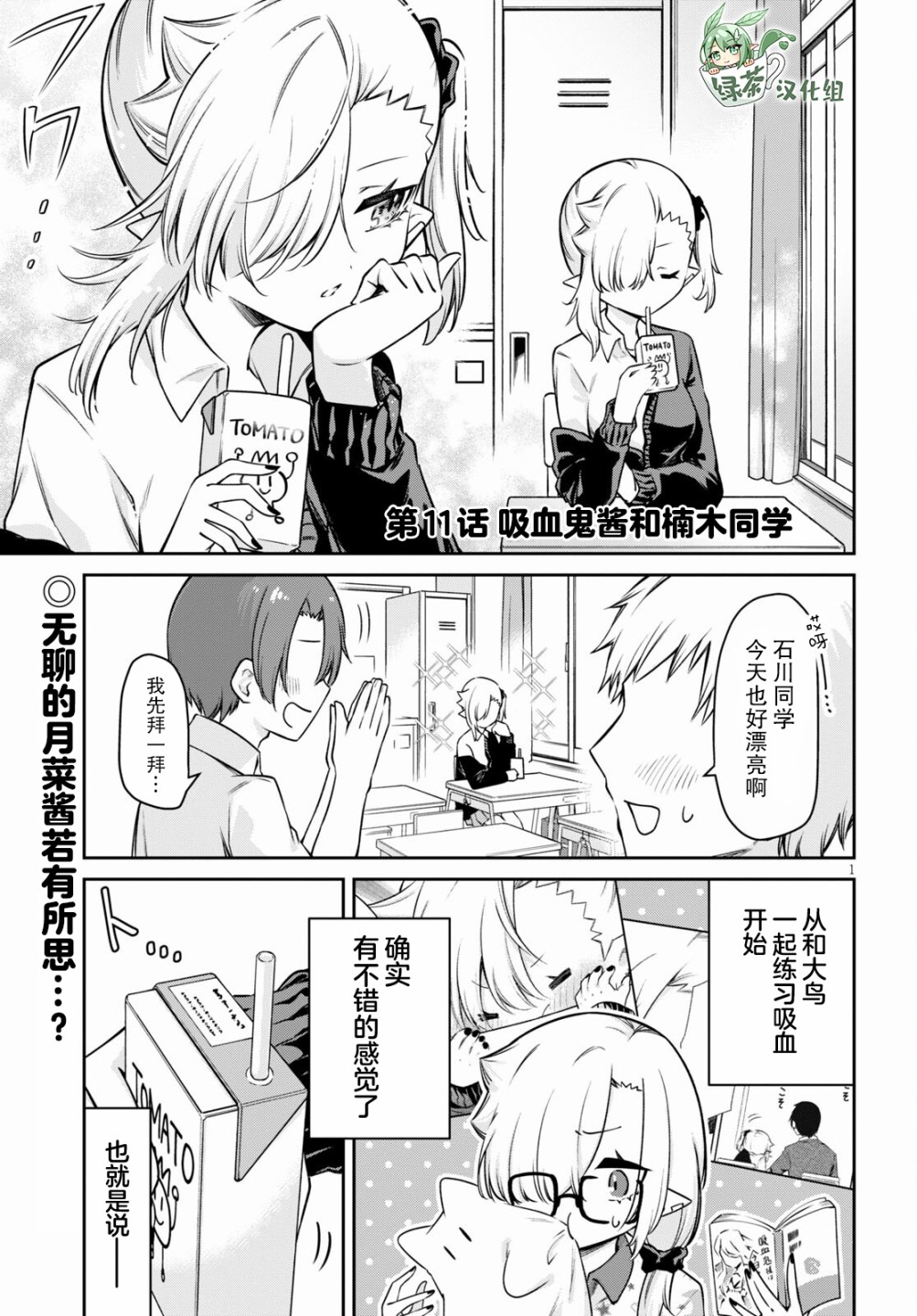 超萌吸血鬼不能好好吸血第11话