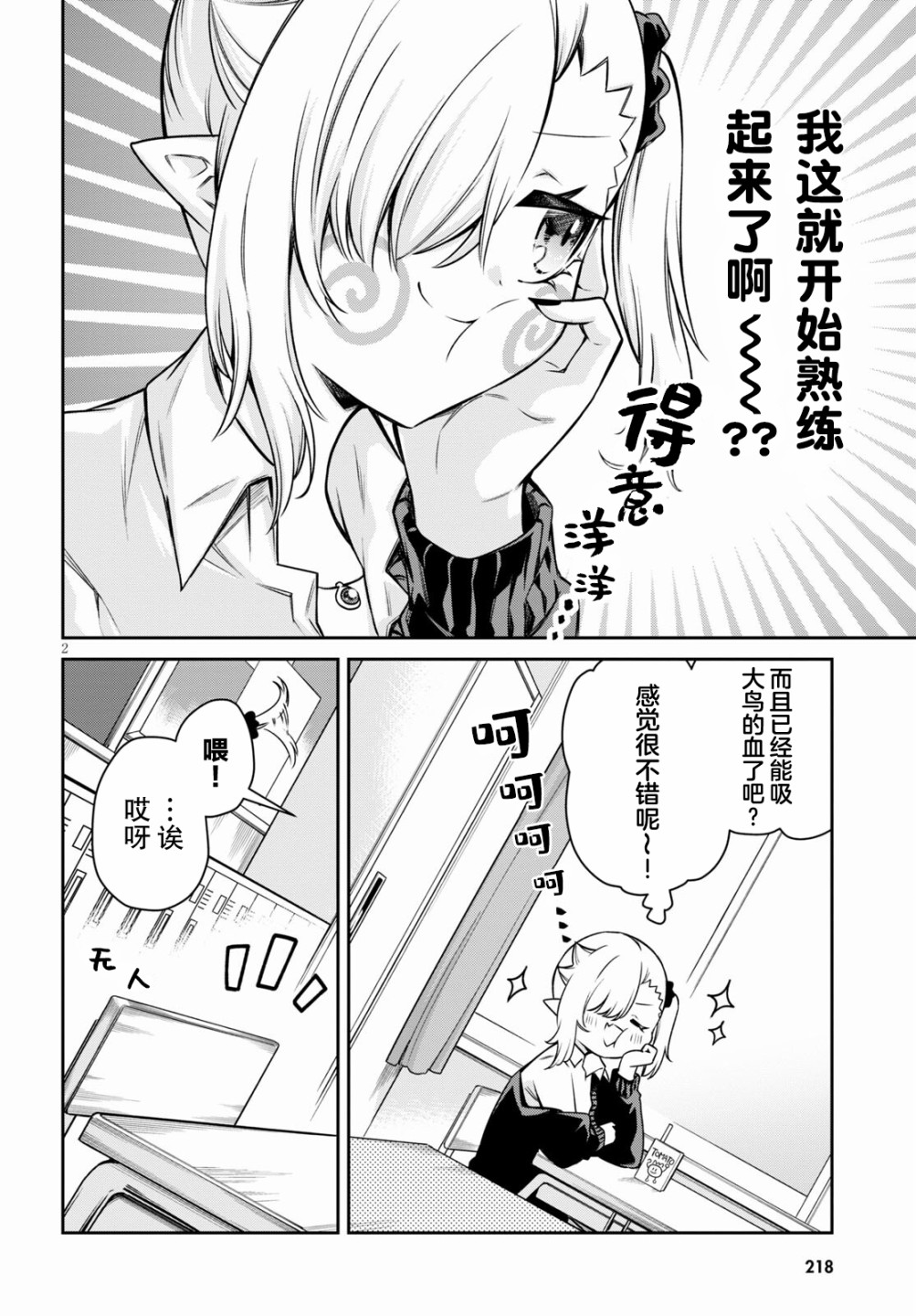超萌吸血鬼不能好好吸血第11话