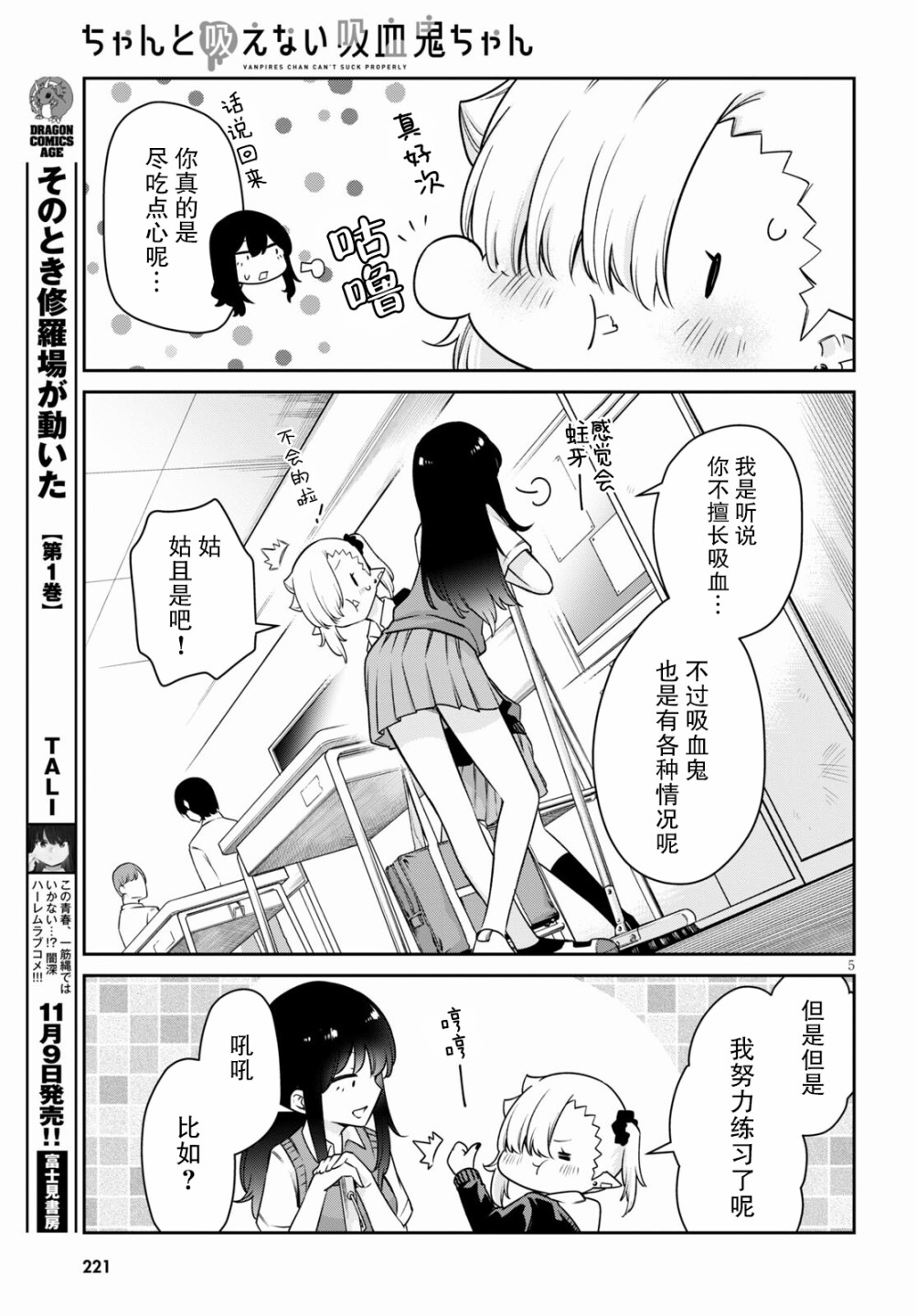 超萌吸血鬼不能好好吸血第11话
