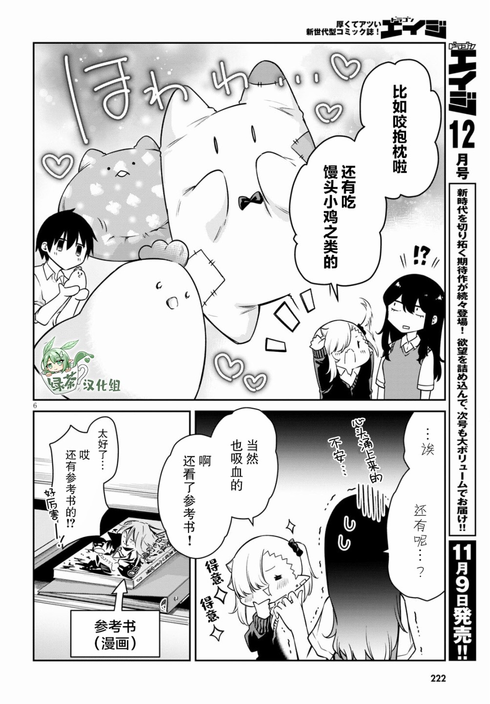 超萌吸血鬼不能好好吸血第11话
