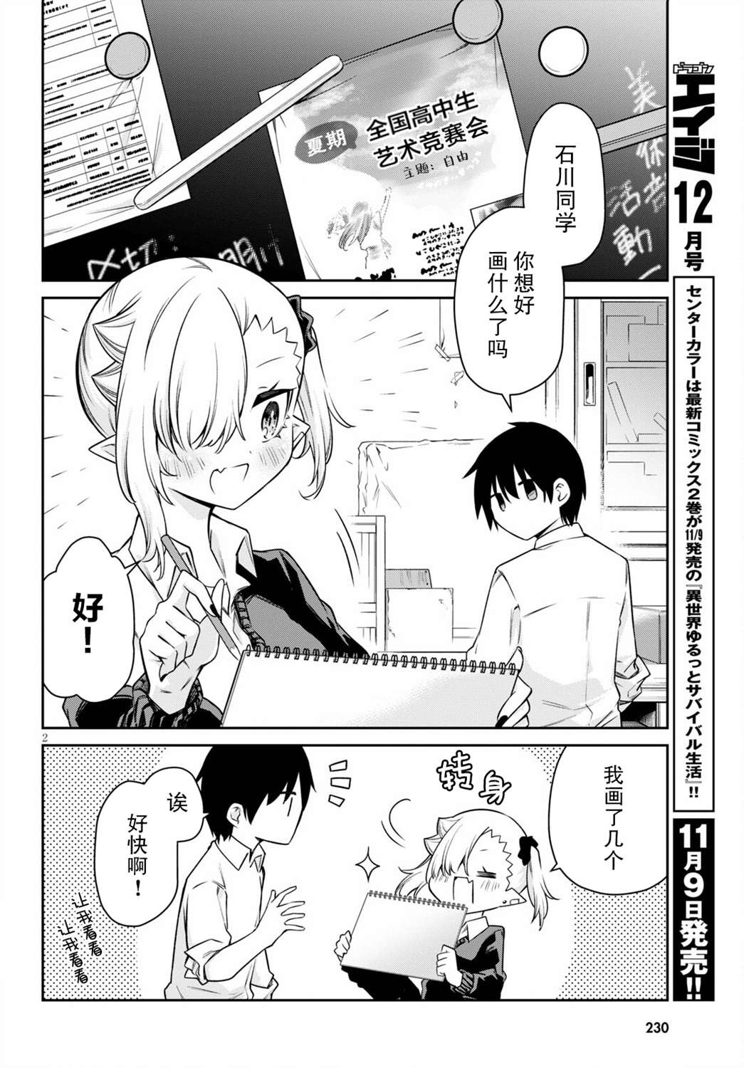 超萌吸血鬼不能好好吸血第12话