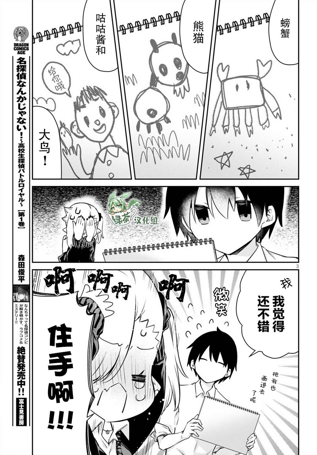 超萌吸血鬼不能好好吸血第12话