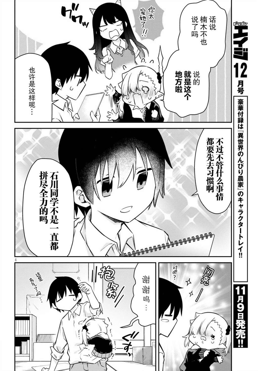 超萌吸血鬼不能好好吸血第12话