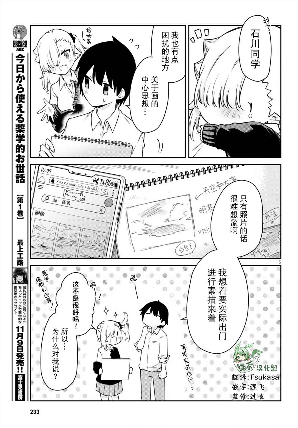 超萌吸血鬼不能好好吸血第12话