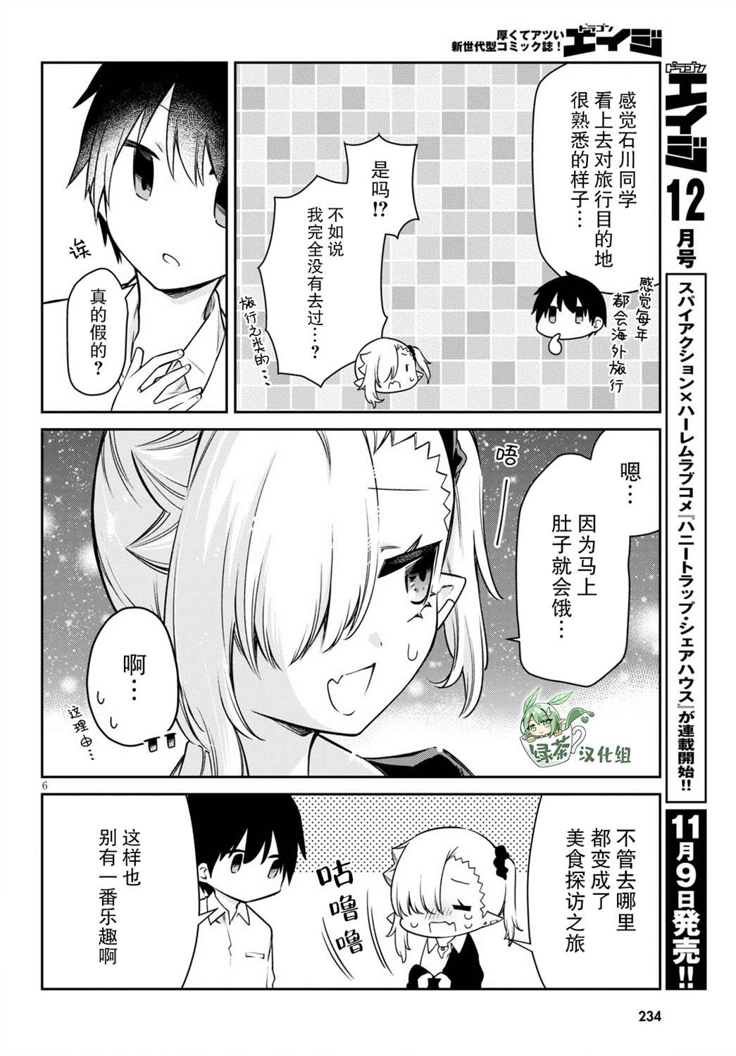 超萌吸血鬼不能好好吸血第12话