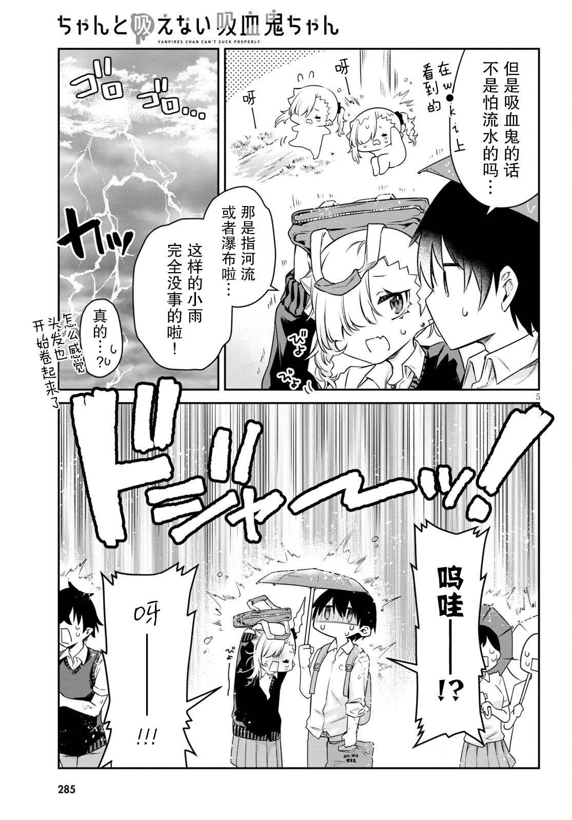 超萌吸血鬼不能好好吸血第13话