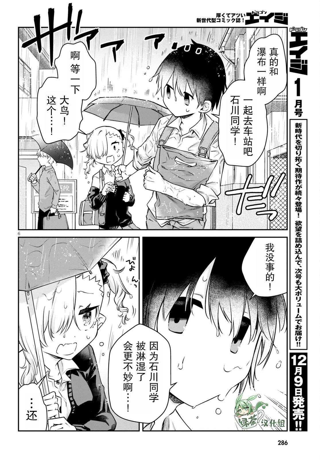 超萌吸血鬼不能好好吸血第13话