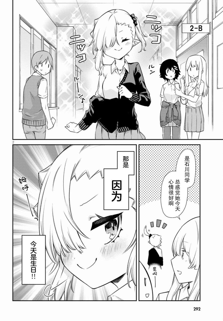 超萌吸血鬼不能好好吸血第14话