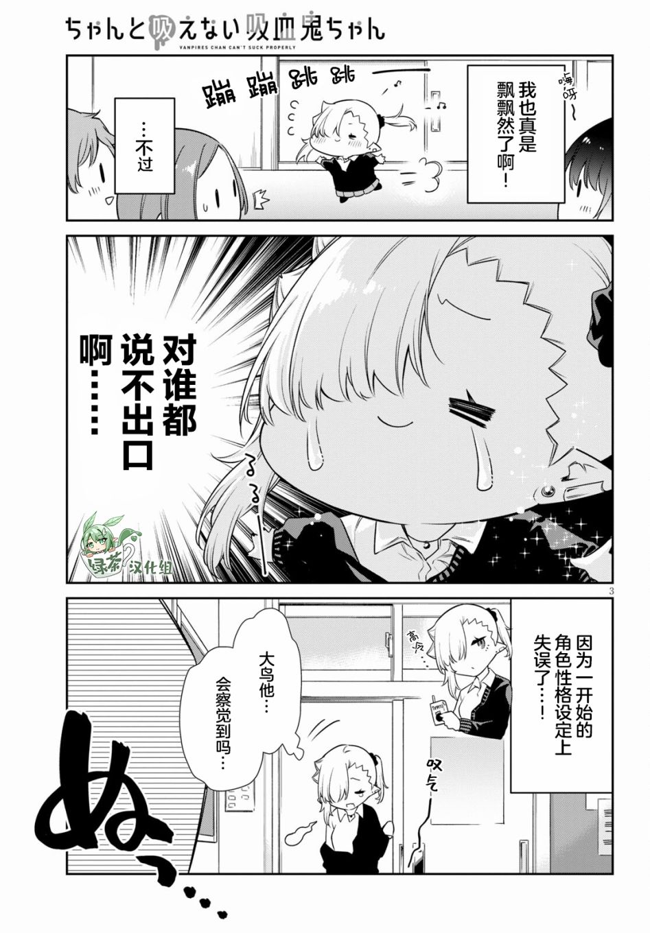 超萌吸血鬼不能好好吸血第14话