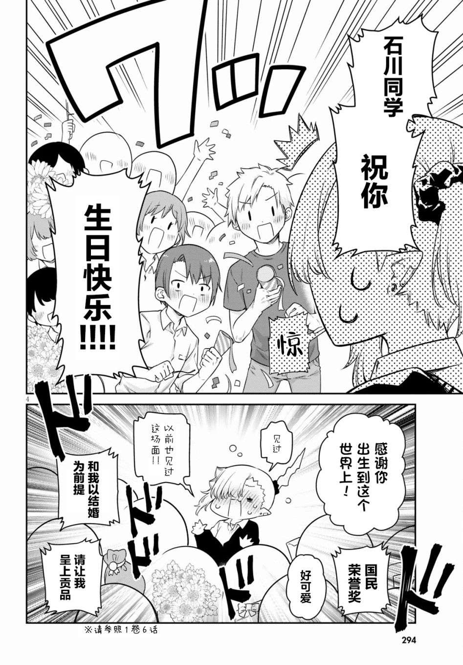 超萌吸血鬼不能好好吸血第14话