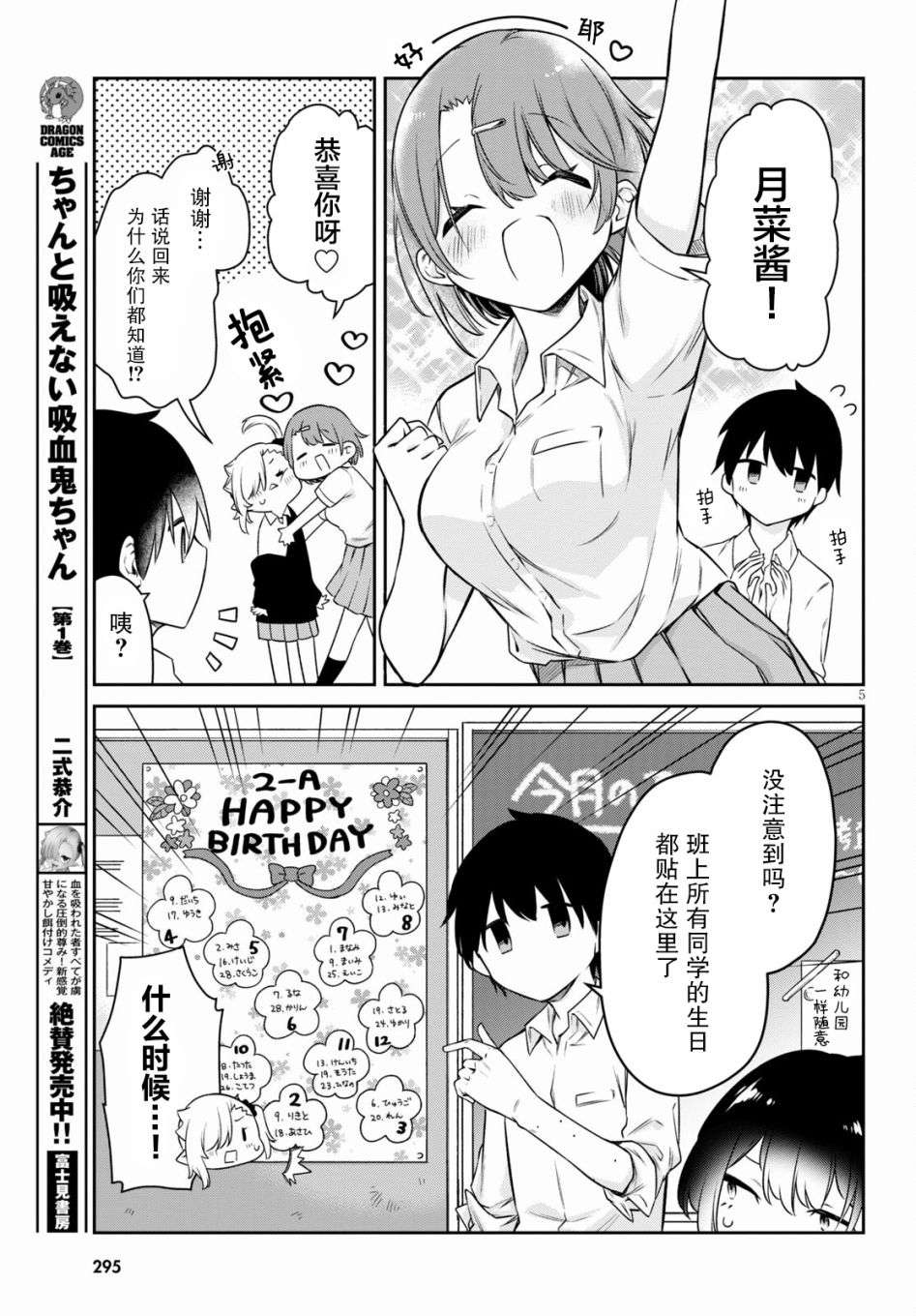 超萌吸血鬼不能好好吸血第14话