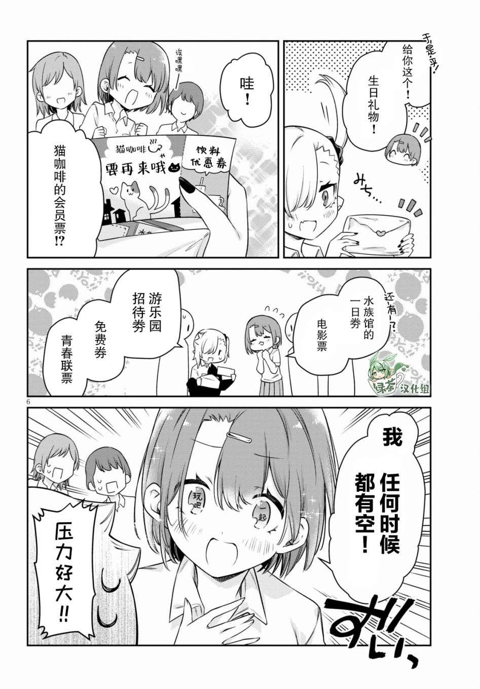超萌吸血鬼不能好好吸血第14话