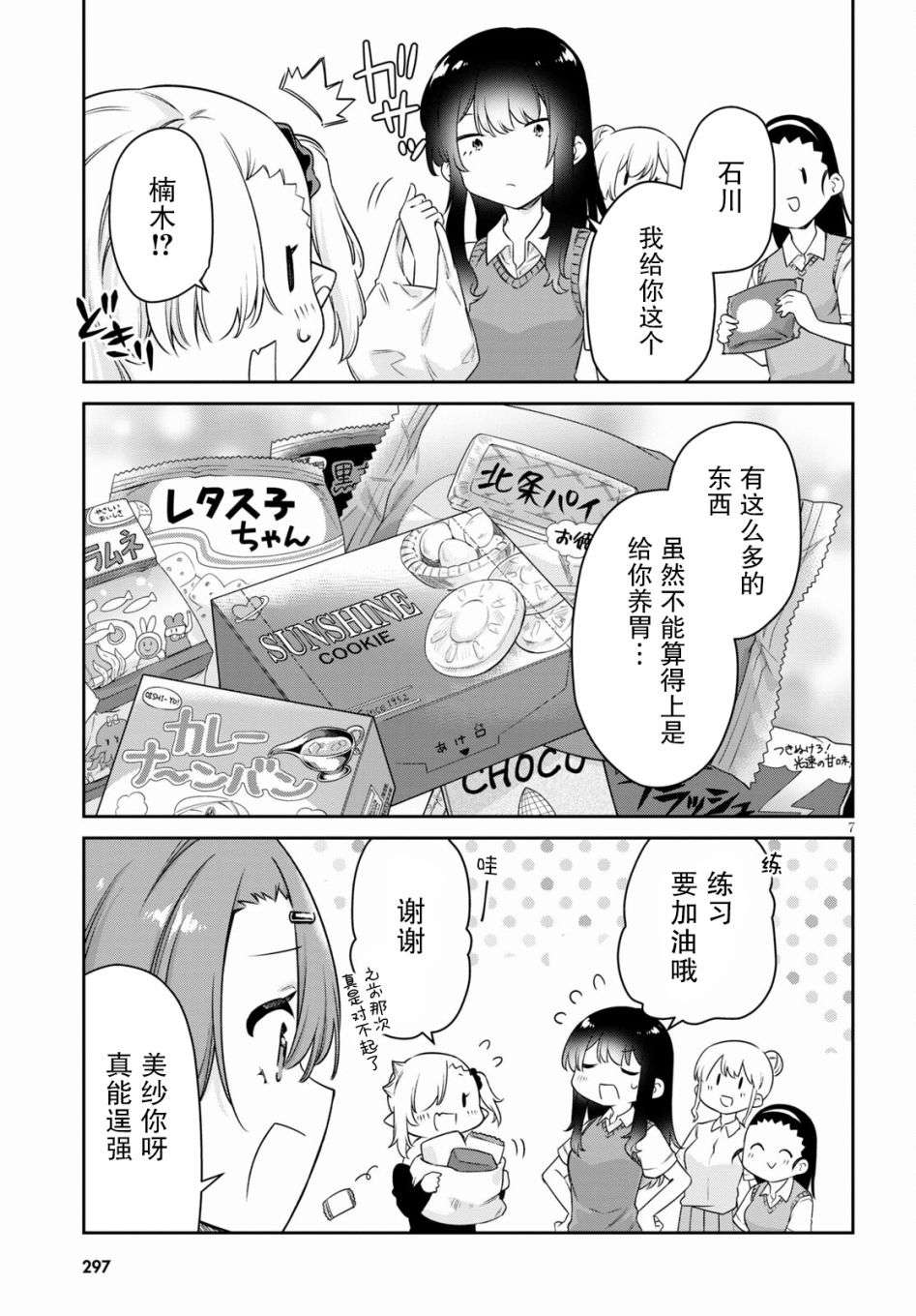 超萌吸血鬼不能好好吸血第14话