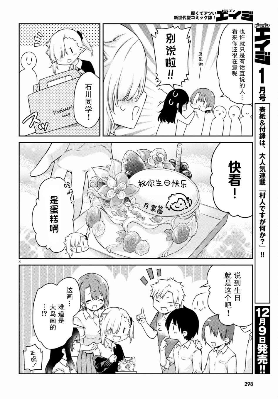 超萌吸血鬼不能好好吸血第14话