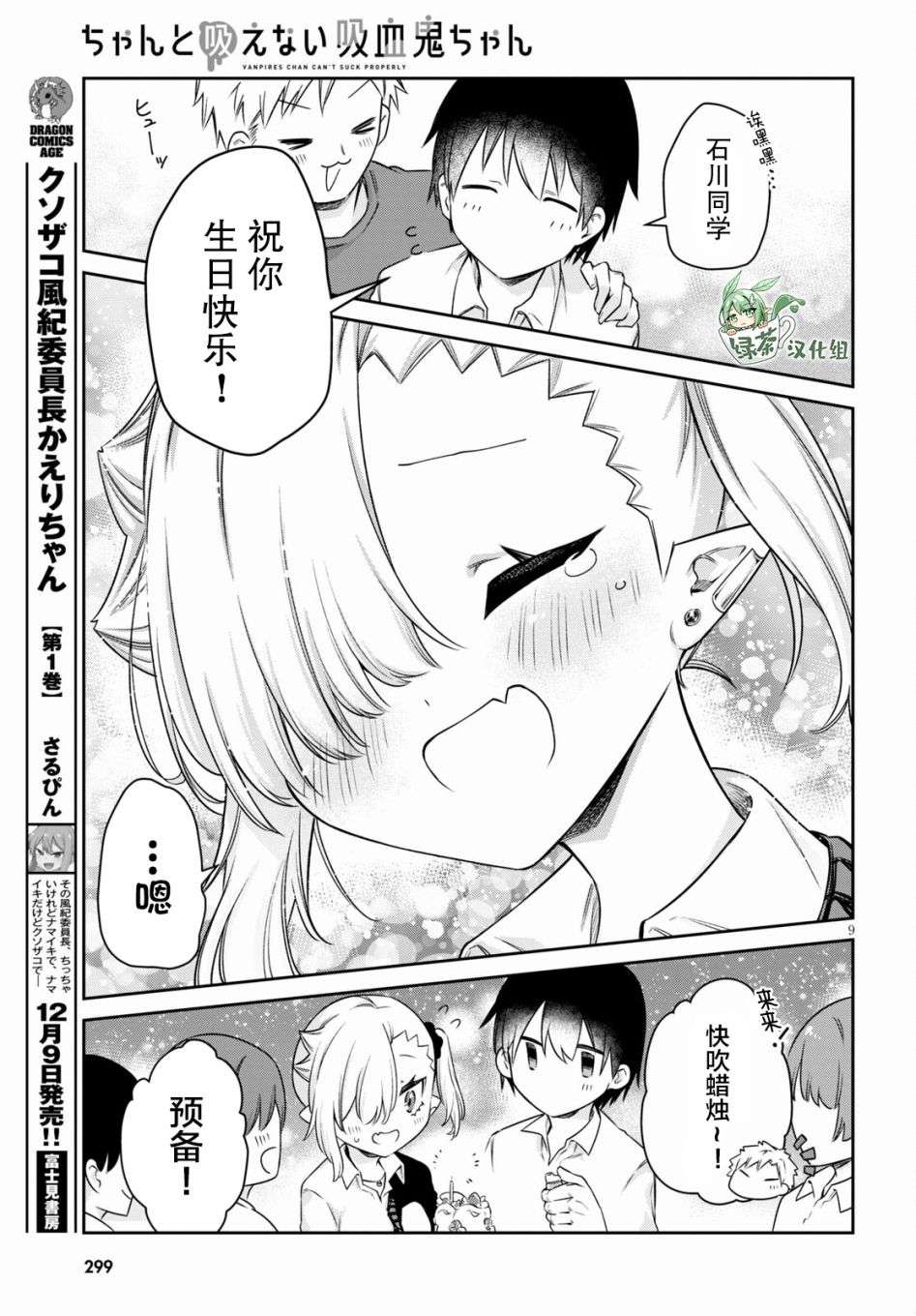 超萌吸血鬼不能好好吸血第14话