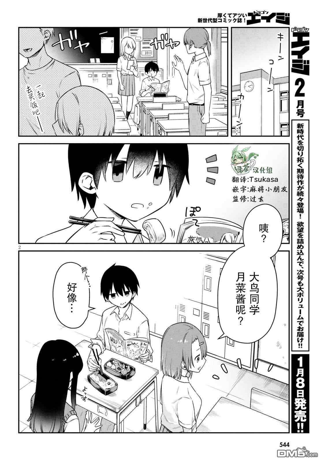 超萌吸血鬼不能好好吸血第15话