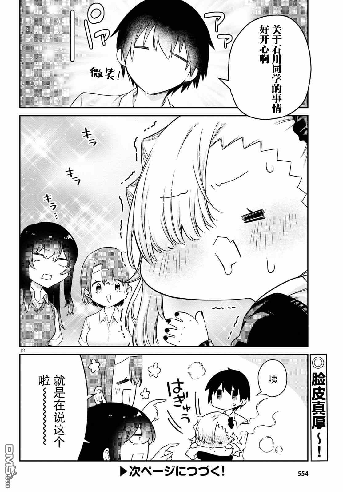 超萌吸血鬼不能好好吸血第15话
