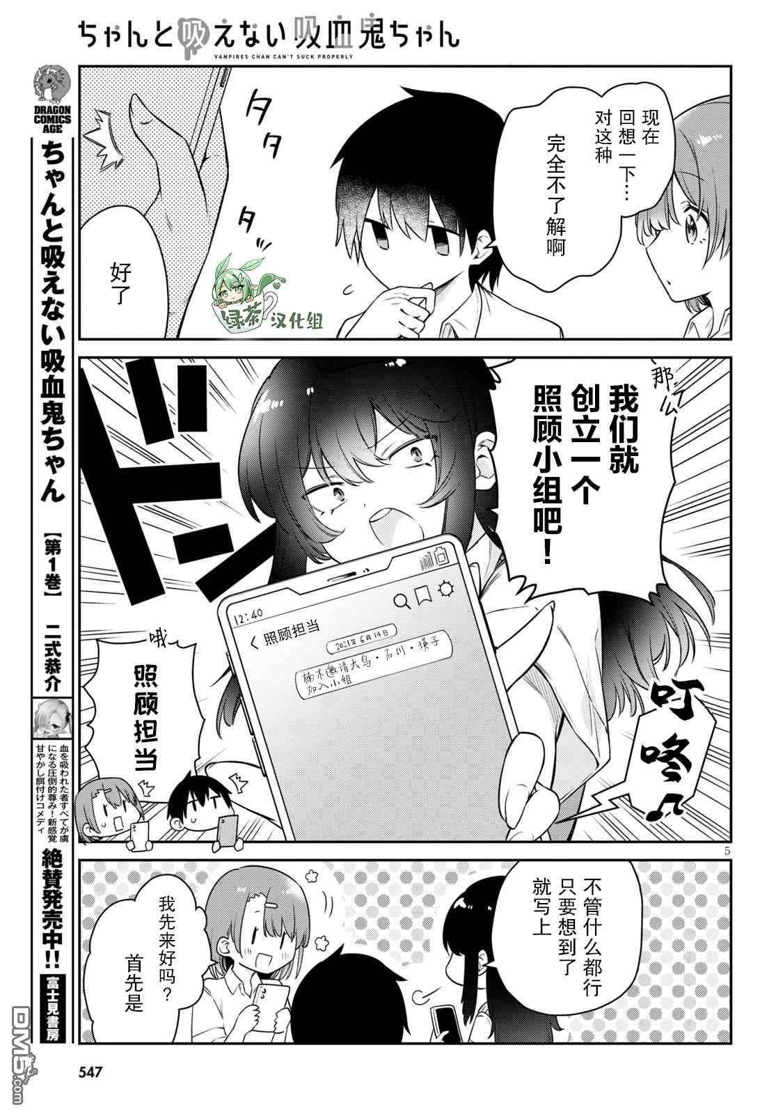 超萌吸血鬼不能好好吸血第15话