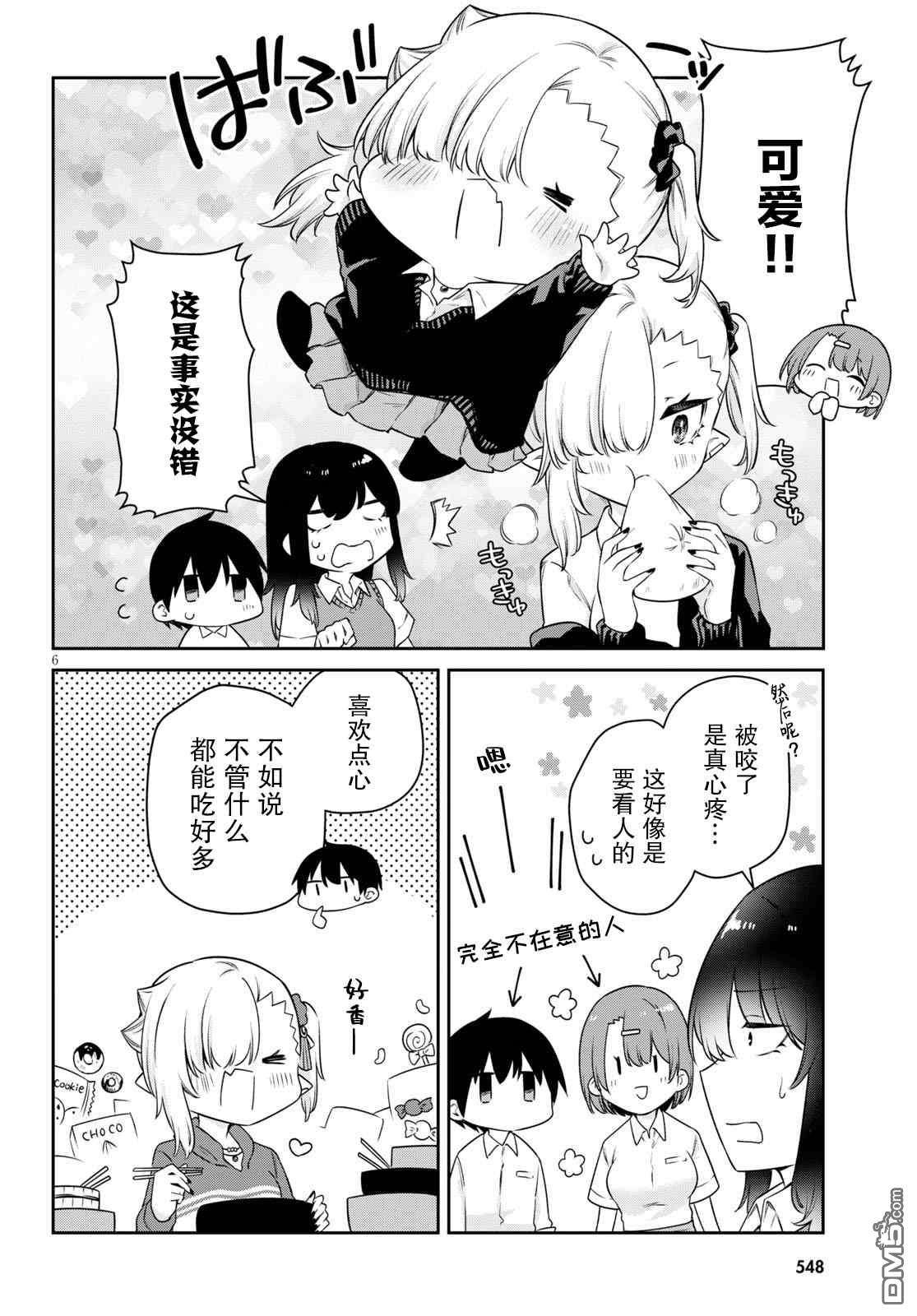 超萌吸血鬼不能好好吸血第15话