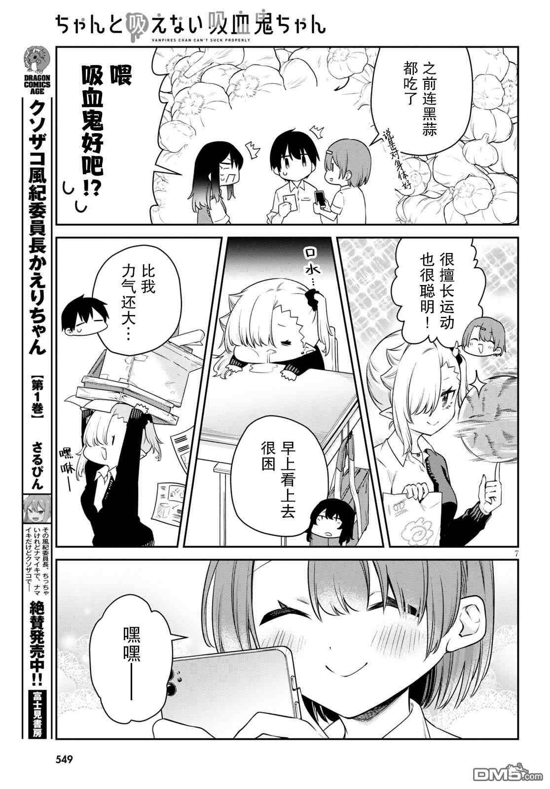 超萌吸血鬼不能好好吸血第15话